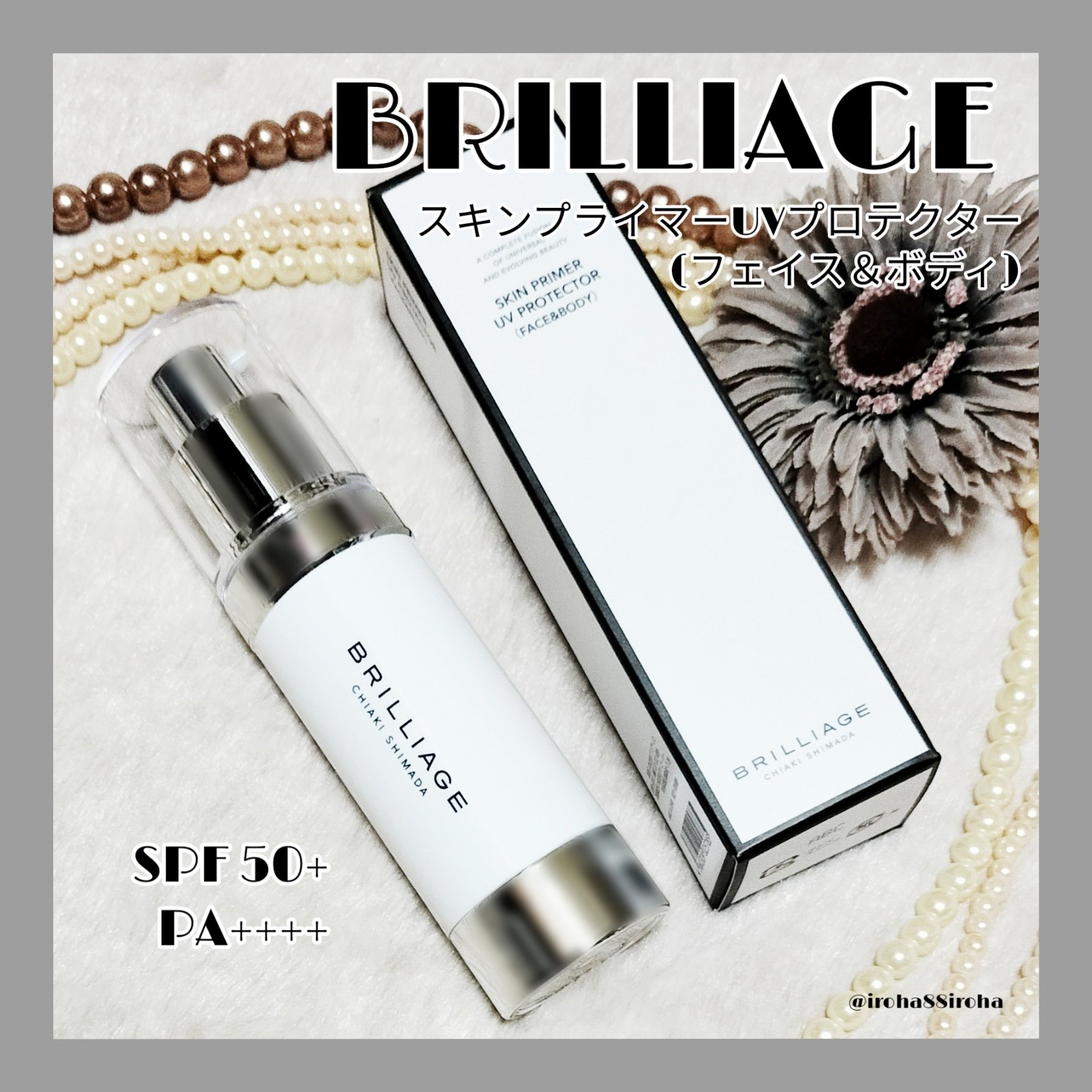 ブリリアージュのUVプライマーが使用感がとても良くて好き…1軍入りしました。
毛穴などの凹凸をフラットに整えてくれて、透明感*1 を与えてくれて白浮きせずにトーンアップ*1☺(*1メイクアップ効果による)
伸びが良くて塗ったあとサラサラしっ