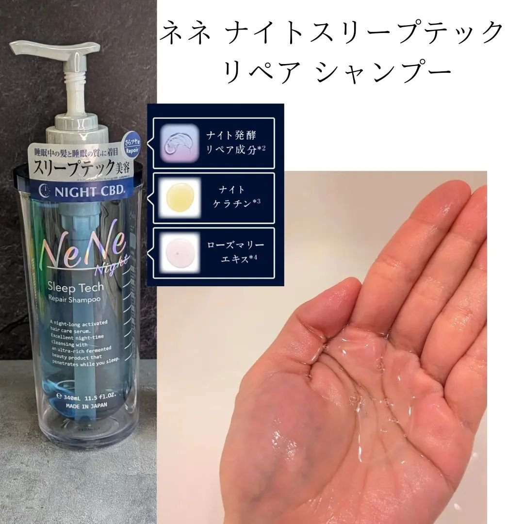スリープテック リペア シャンプー／ヘアトリートメント ヘアトリートメント本体 335g/NeNe Night/市販シャンプーを使ったクチコミ（2枚目）