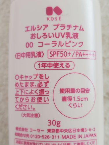 プラチナム　おしろいUV乳液/エルシア/化粧下地を使ったクチコミ（4枚目）