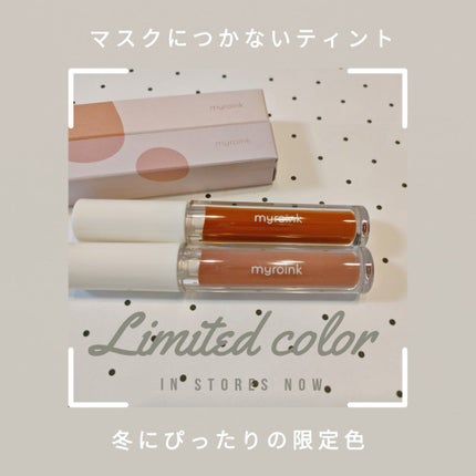 カラーフォーミーリップティント/myroink/リップティントを使ったクチコミ(1枚目)
