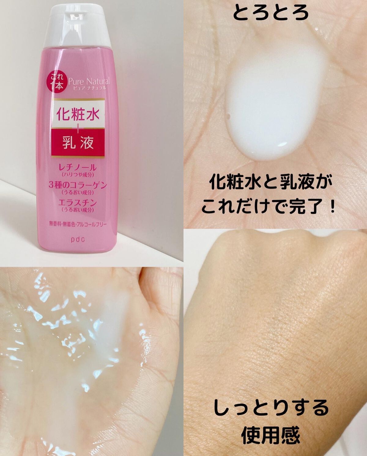 ピュア ナチュラル エッセンスローション リフト /pdc/オールインワン化粧品を使ったクチコミ(3枚目)