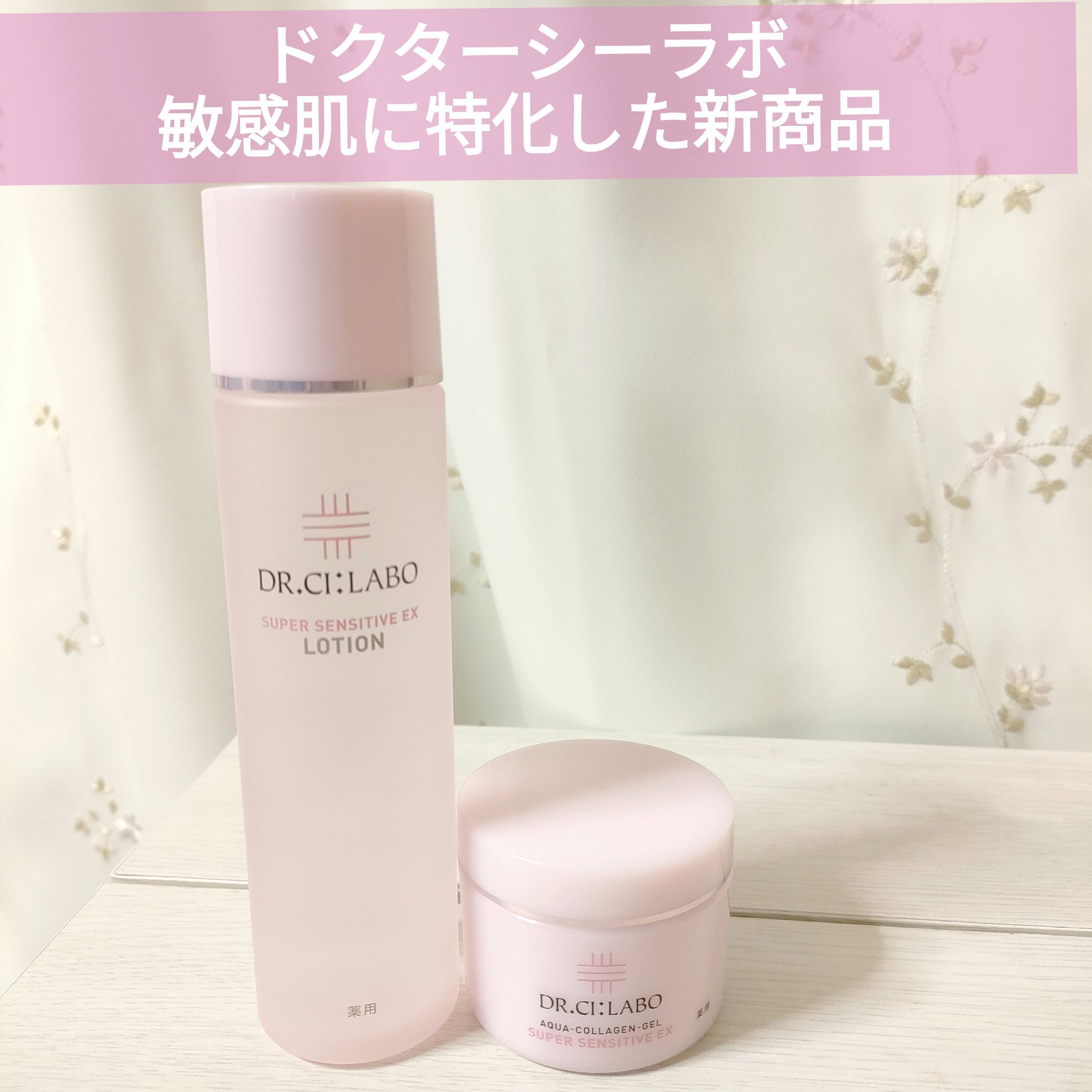 薬用アクアコラーゲンゲル スーパーセンシティブEX/ドクターシーラボⓇ/オールインワン化粧品を使ったクチコミ（1枚目）