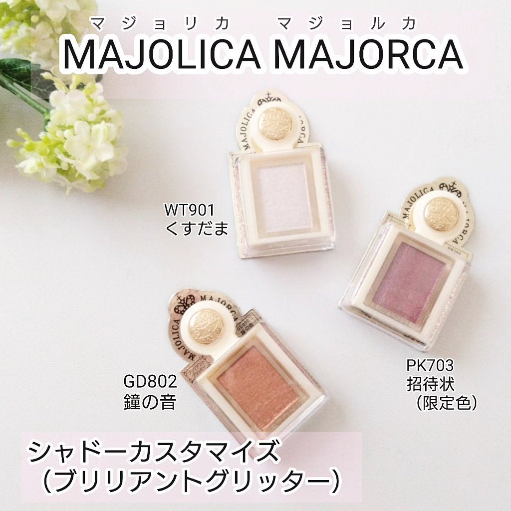 シャドーカスタマイズ (ブリリアントグリッター)/MAJOLICA MAJORCA/グリッターを使ったクチコミ(1枚目)