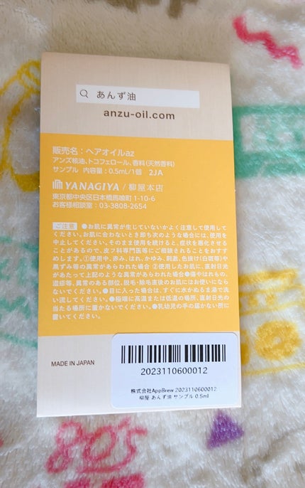 柳屋 あんず油/柳屋あんず油/ヘアオイルを使ったクチコミ(6枚目)