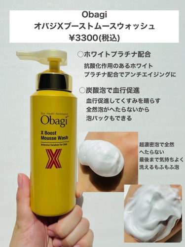 オバジX ブーストムースウォッシュ/オバジ/泡洗顔を使ったクチコミ（5枚目）