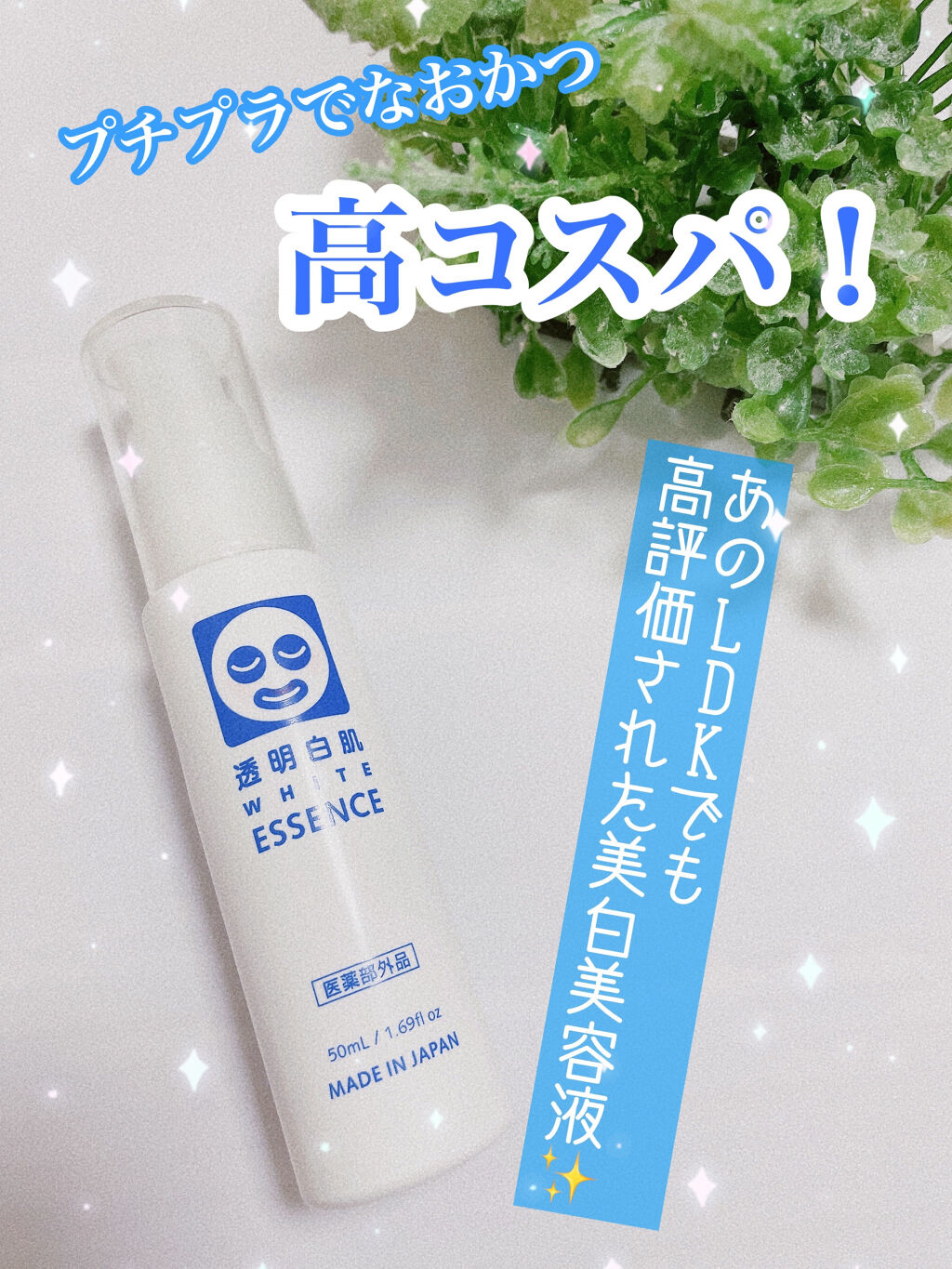 薬用Wホワイトエッセンス/透明白肌/美容液を使ったクチコミ（1枚目）