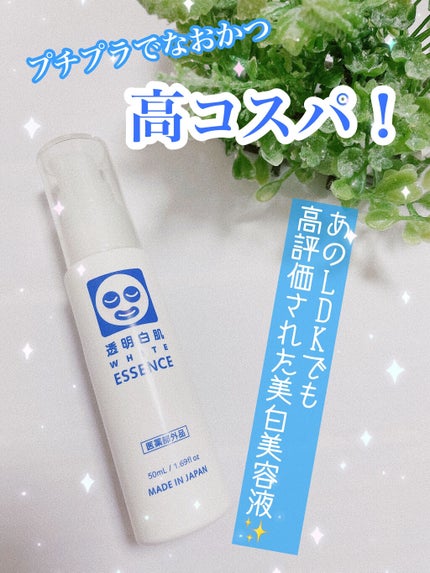 薬用Wホワイトエッセンス/透明白肌/美容液を使ったクチコミ(1枚目)