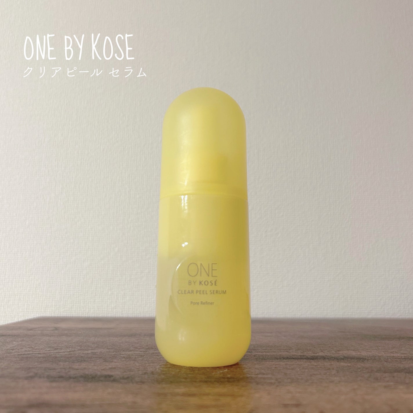 クリアピール セラム/ONE BY KOSE/美容液を使ったクチコミ(1枚目)