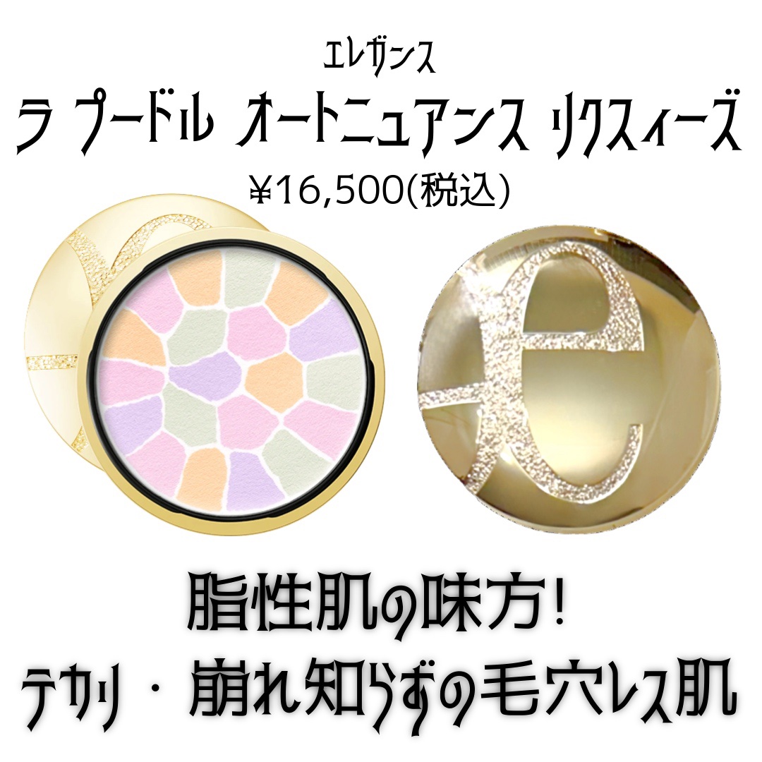 Eléganceのプレストパウダー エレガンス ラ プードル オート