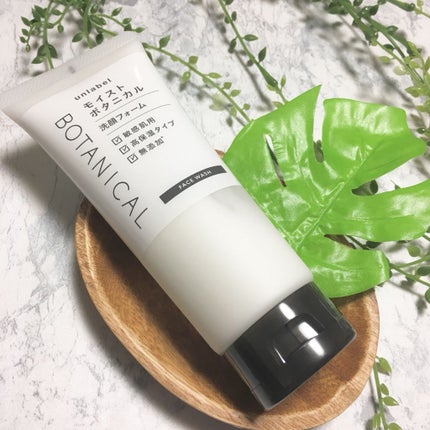 モイストボタニカル洗顔フォーム/unlabel/洗顔フォームを使ったクチコミ(1枚目)