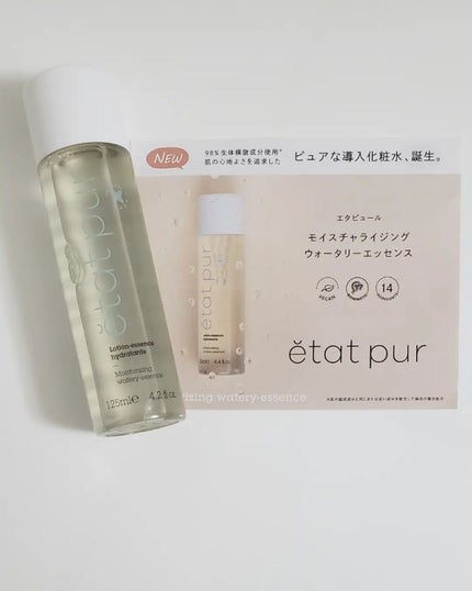 モイスチャライジング ウォータリーエッセンス/エタピュール/ブースター・導入液を使ったクチコミ(5枚目)