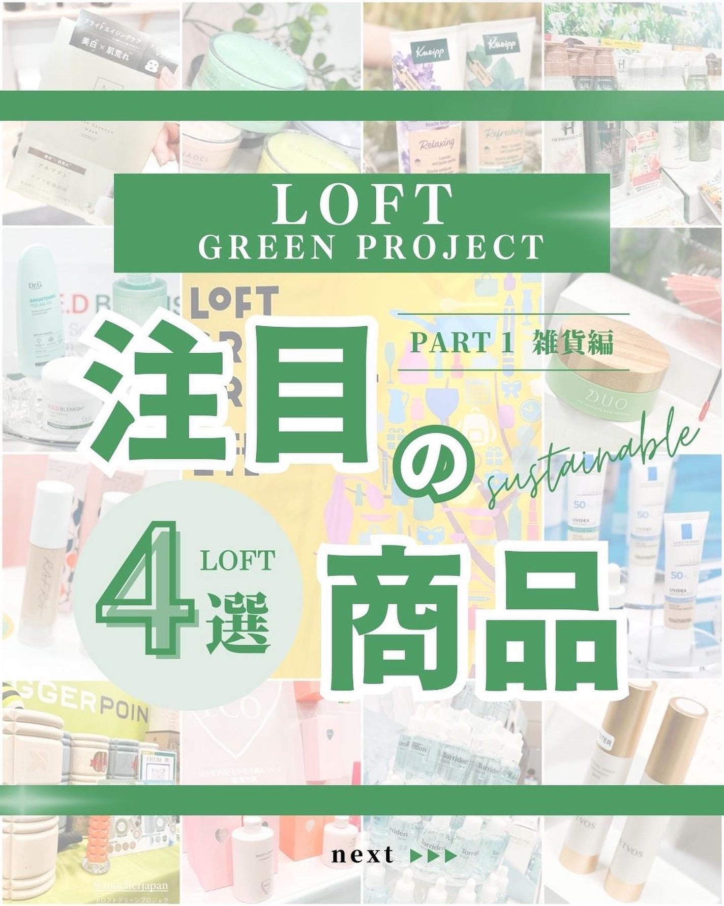 Riho | 集英社MAQUIAエキスパート on LIPS 「LOFTイベントレポート!/先日ロフトのイベントに参加させて頂..」(1枚目)