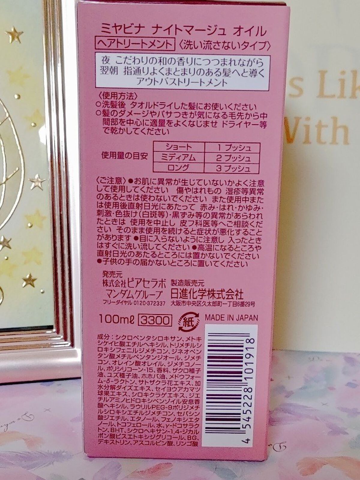 ミヤビナ　ナイトマージュオイル/ピアセラボ/ヘアオイルを使ったクチコミ（2枚目）