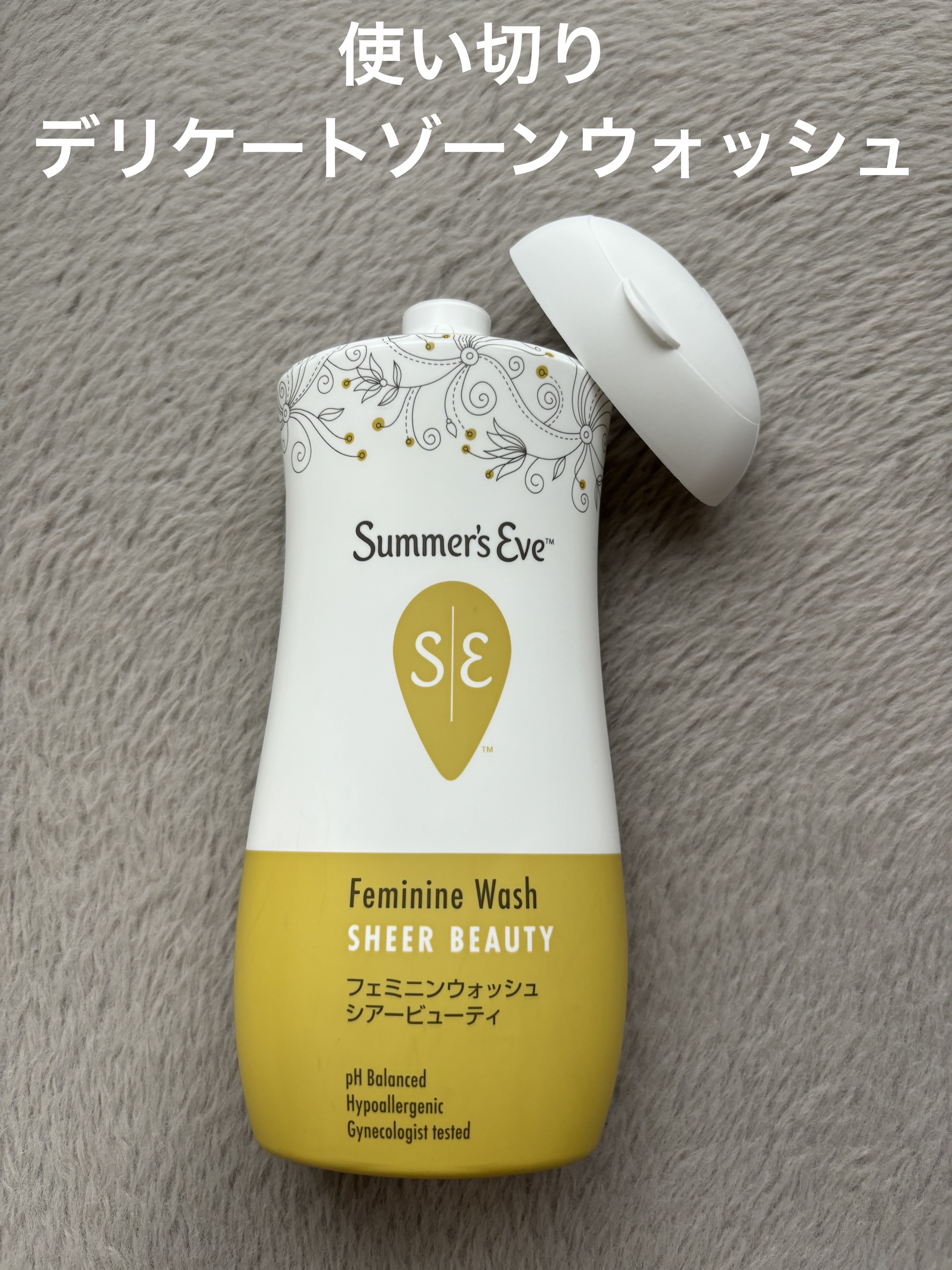 フェミニンウォッシュ シアービューティー/Summer's Eve(サマーズイブ)/デリケートゾーンケアを使ったクチコミ（1枚目）