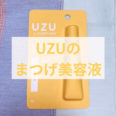 まつげ美容液（まつげ・目もと美容液）/UZU BY FLOWFUSHI/まつげ美容液を使ったクチコミ（1枚目）