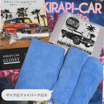 真紅 on LIPS 「KIRAPI-CARをお試しさせて頂きました。『商品説明』【超..」(1枚目)