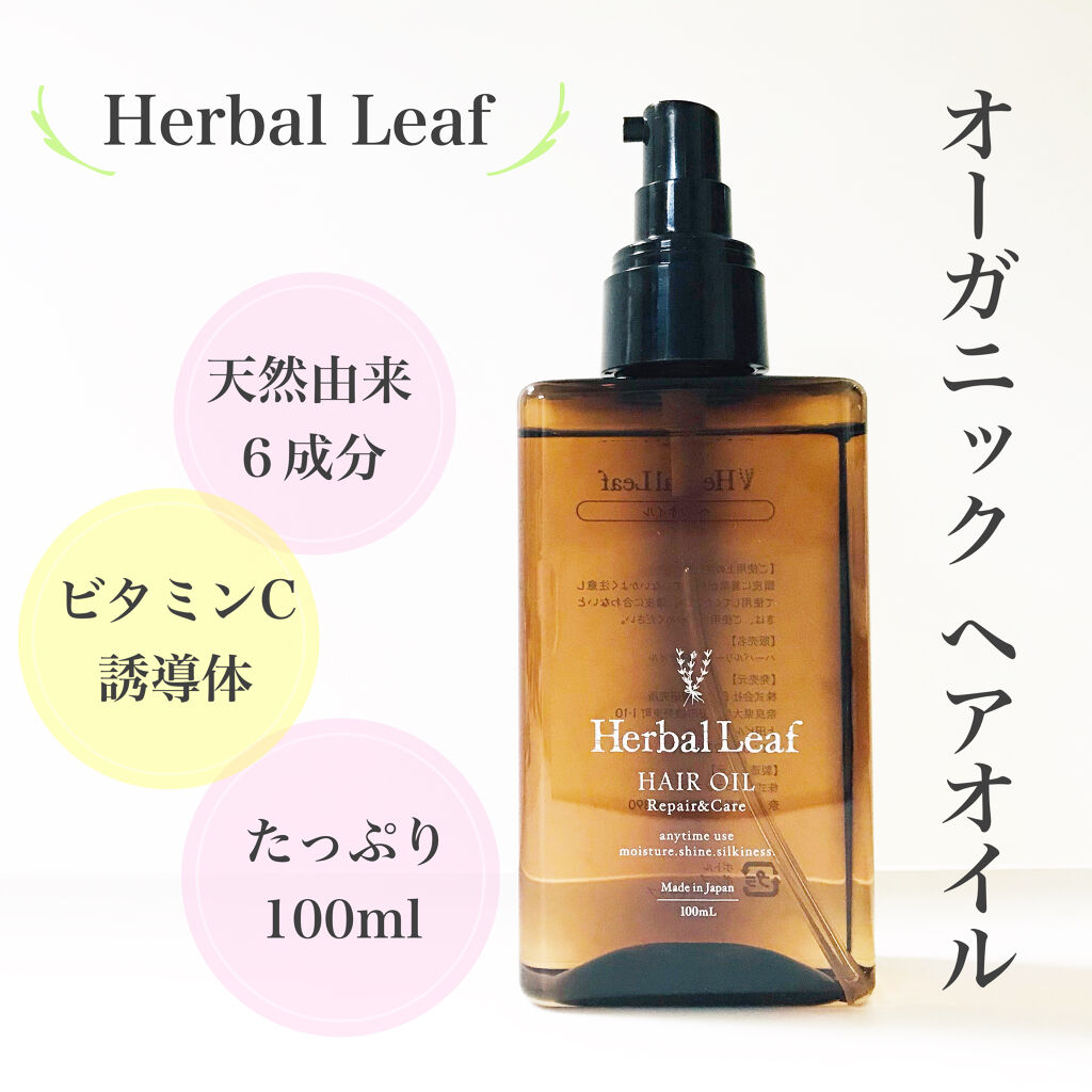 オーガニックヘアオイル フレッシュティーの香り/ハーバルリーフ/ヘアオイルを使ったクチコミ（1枚目）