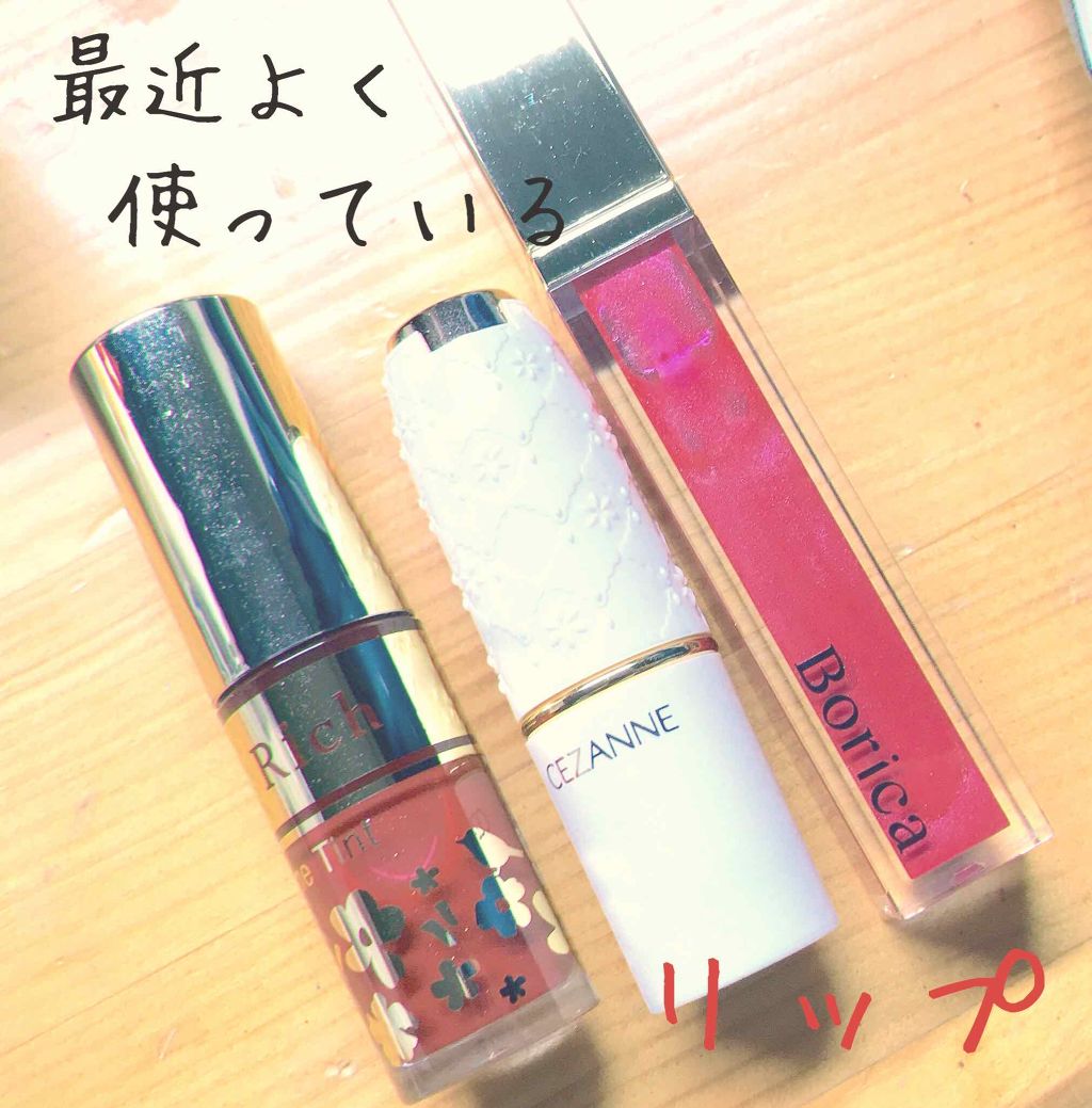 プランプティントUV/Borica/リップグロスを使ったクチコミ（1枚目）