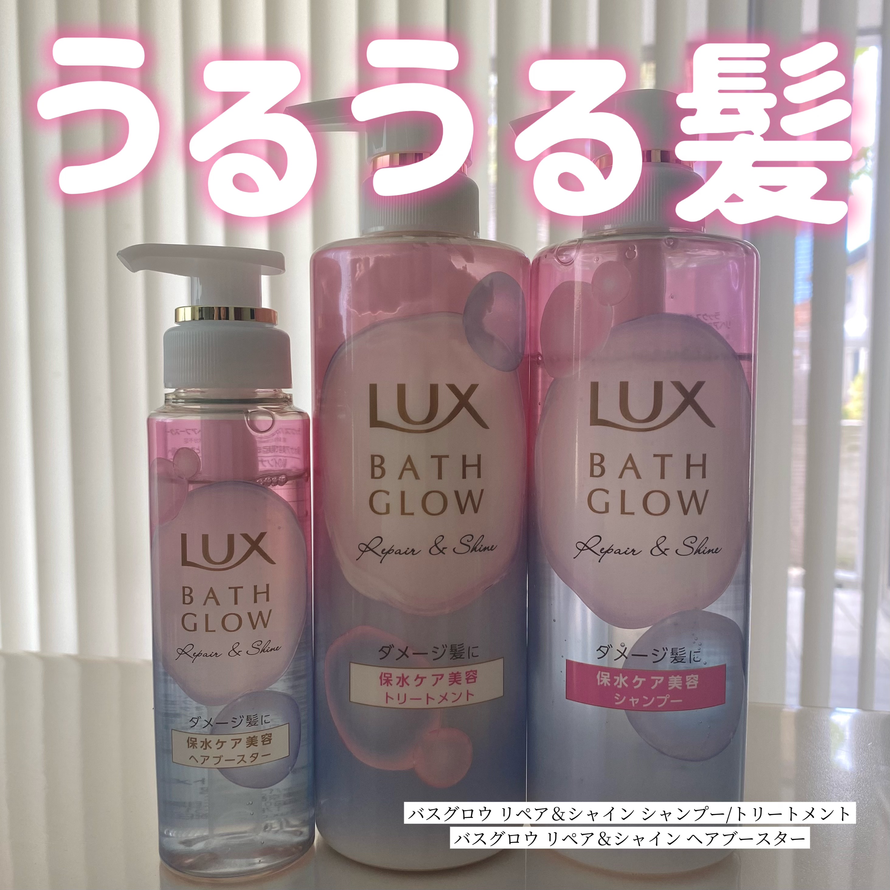 バスグロウ リペア&シャイン シャンプー / トリートメント/LUX/市販シャンプーを使ったクチコミ（1枚目）