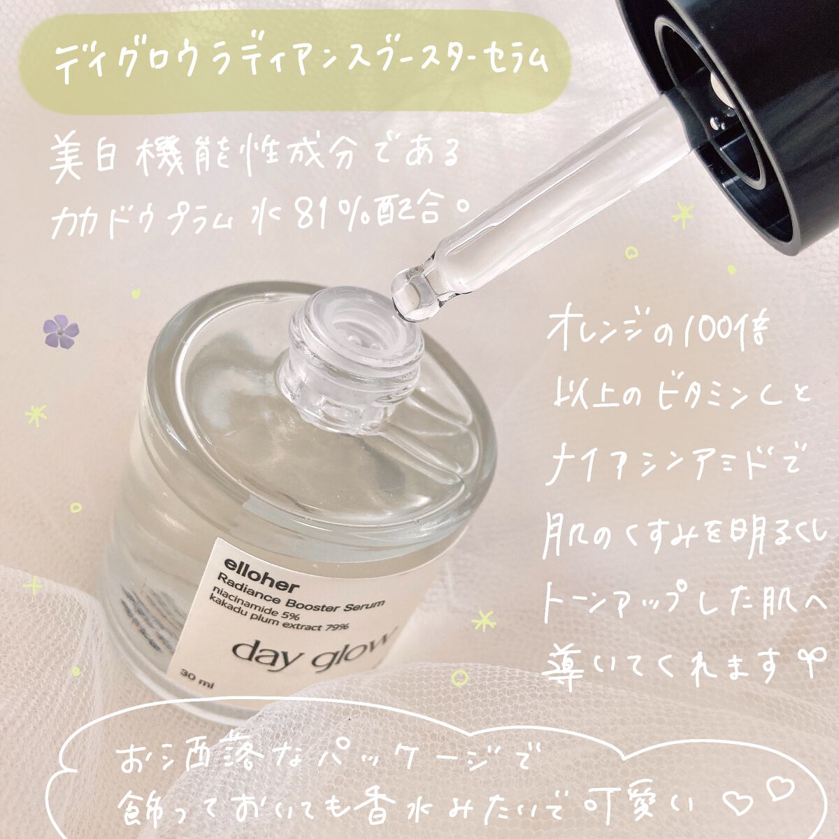 デイグロウ - Radiance Booster Serum/elloher/美容液を使ったクチコミ（2枚目）