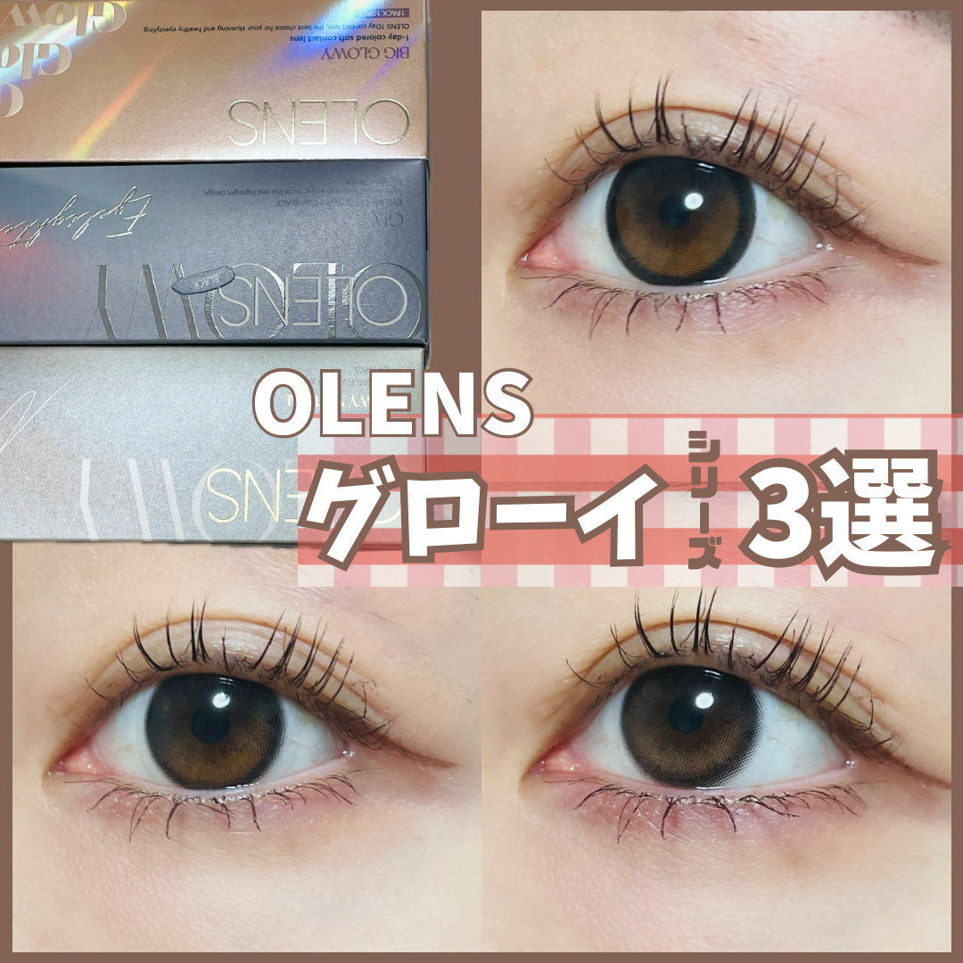 Glowy 1day/OLENS/ワンデー（１DAY）カラコンを使ったクチコミ（1枚目）