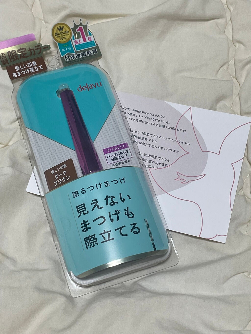 「塗るつけまつげ」自まつげ際立てタイプ/デジャヴュ/マスカラを使ったクチコミ(1枚目)