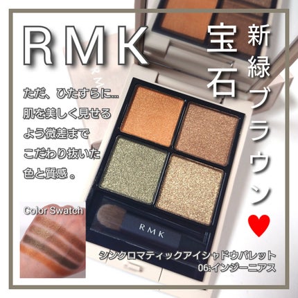 RMK シンクロマティック アイシャドウパレット 07 RMK シンクロマティック アイシャドウパレット 07