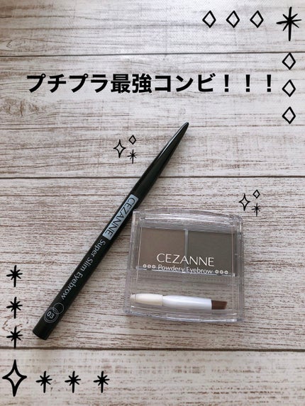 超細芯アイブロウ/CEZANNE/アイブロウペンシルを使ったクチコミ(1枚目)