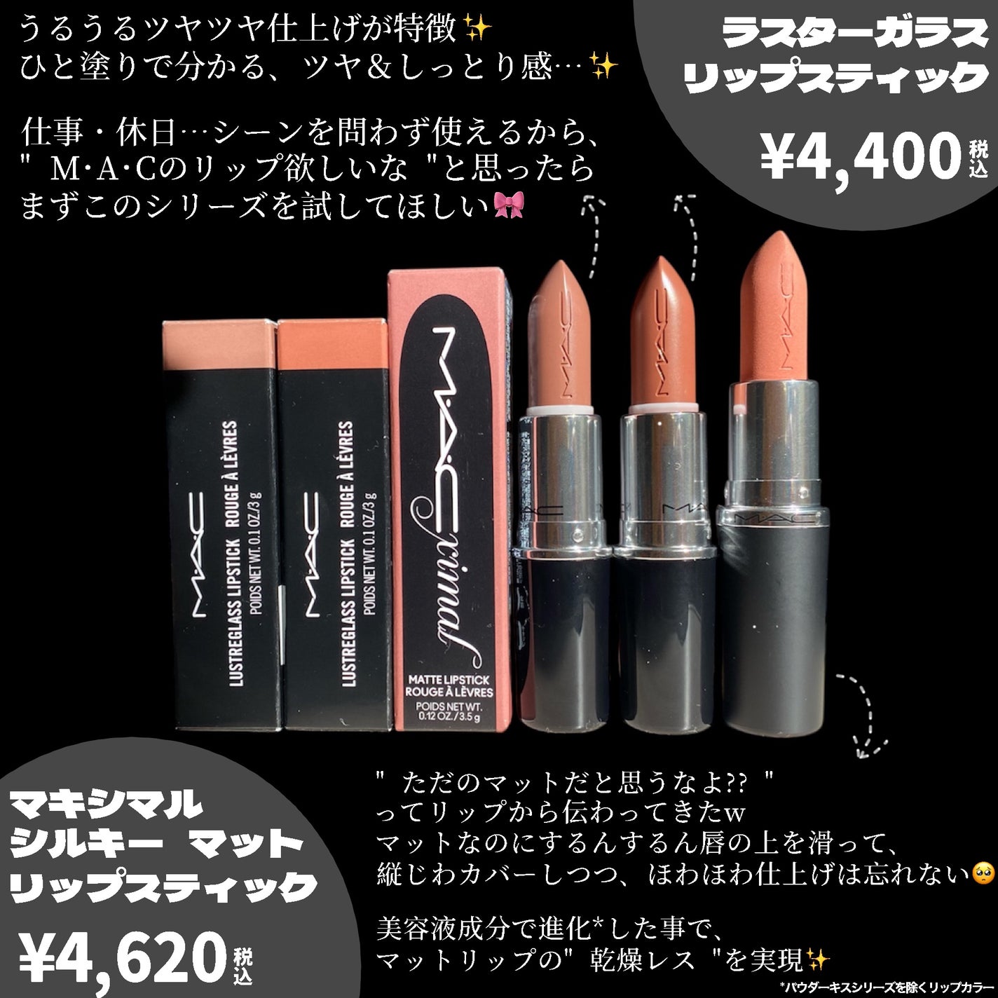 ラスターガラス リップスティック/M・A・C/口紅を使ったクチコミ(8枚目)