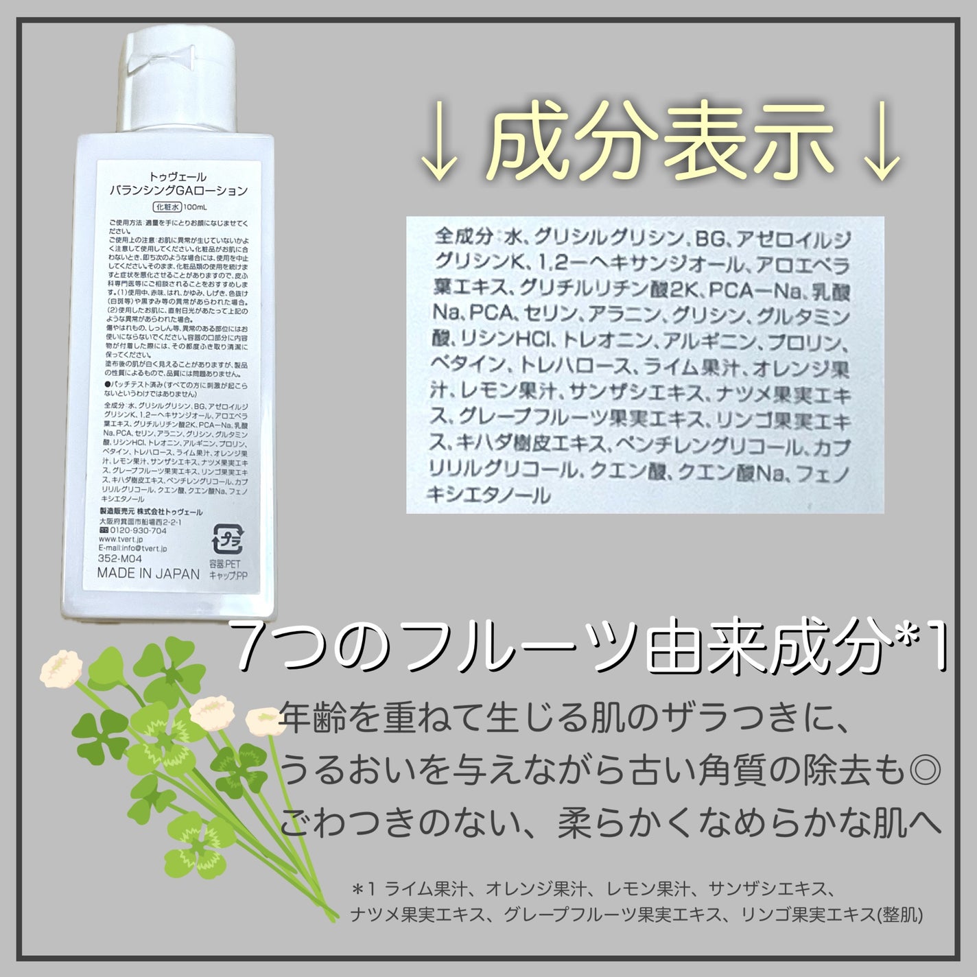 バランシングGAローション/TOUT VERT/化粧水を使ったクチコミ(4枚目)