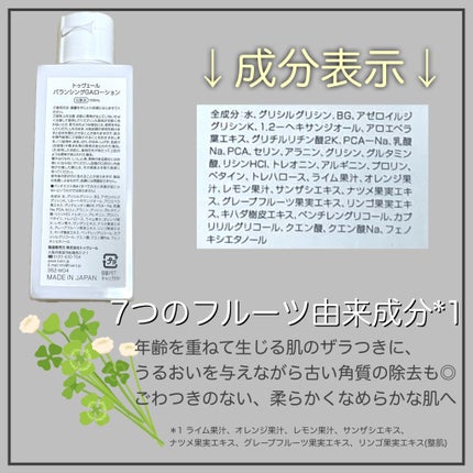 バランシングGAローション/TOUT VERT/化粧水を使ったクチコミ(4枚目)
