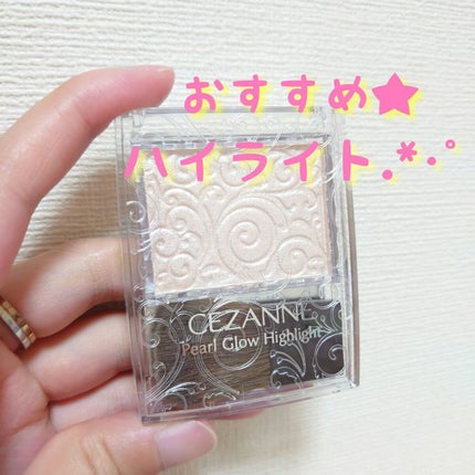 パールグロウハイライト/CEZANNE/パウダーハイライトを使ったクチコミ(1枚目)