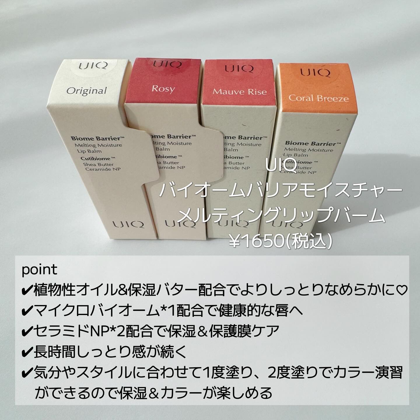バイオームバリアメルティングモイスチャーリップバーム/UIQ/リップバームを使ったクチコミ（2枚目）