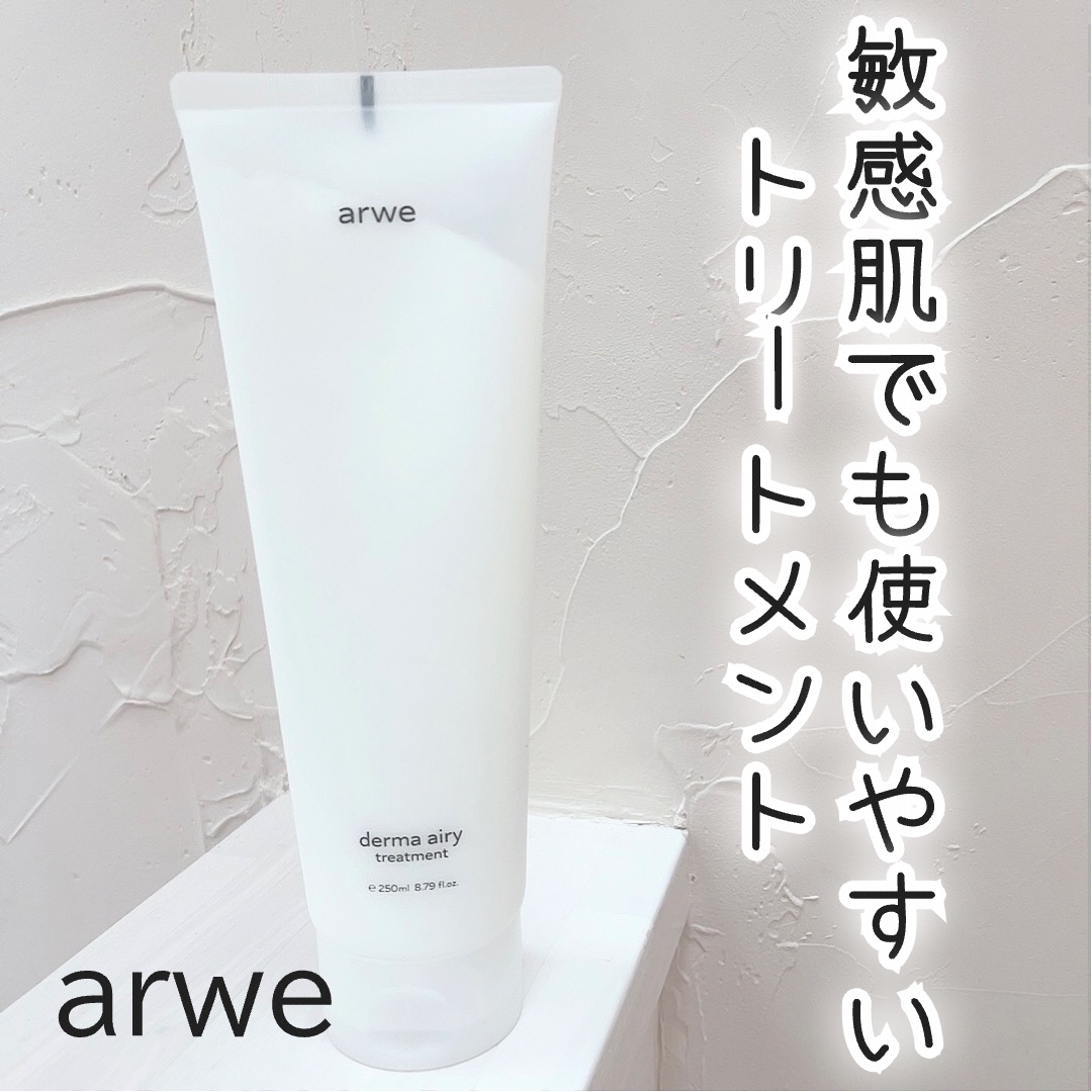 ダーマ エアリー トリートメント/arwe/洗い流すヘアトリートメントを使ったクチコミ（1枚目）