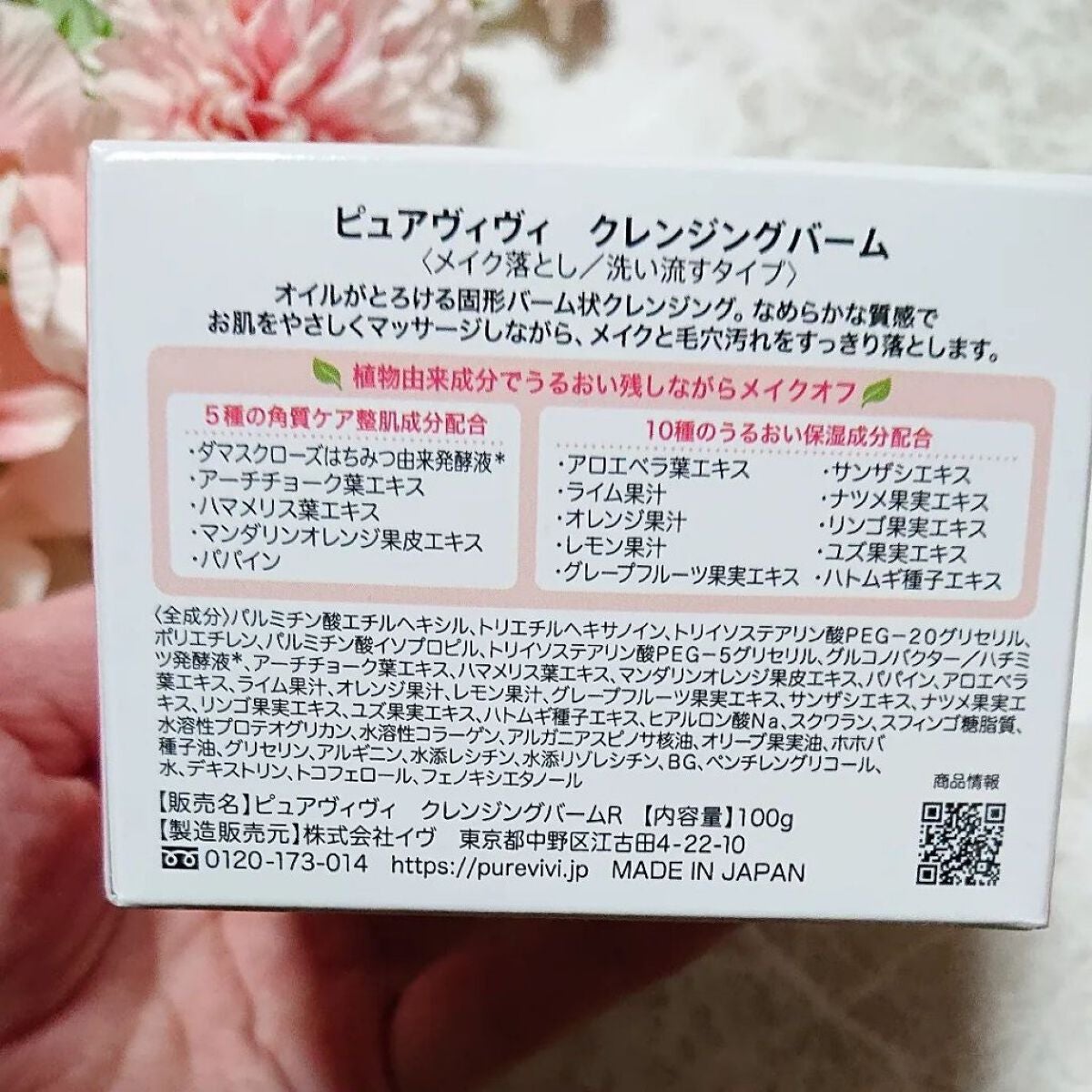 クレンジングバーム/ピュアヴィヴィ/クレンジングバームを使ったクチコミ(2枚目)