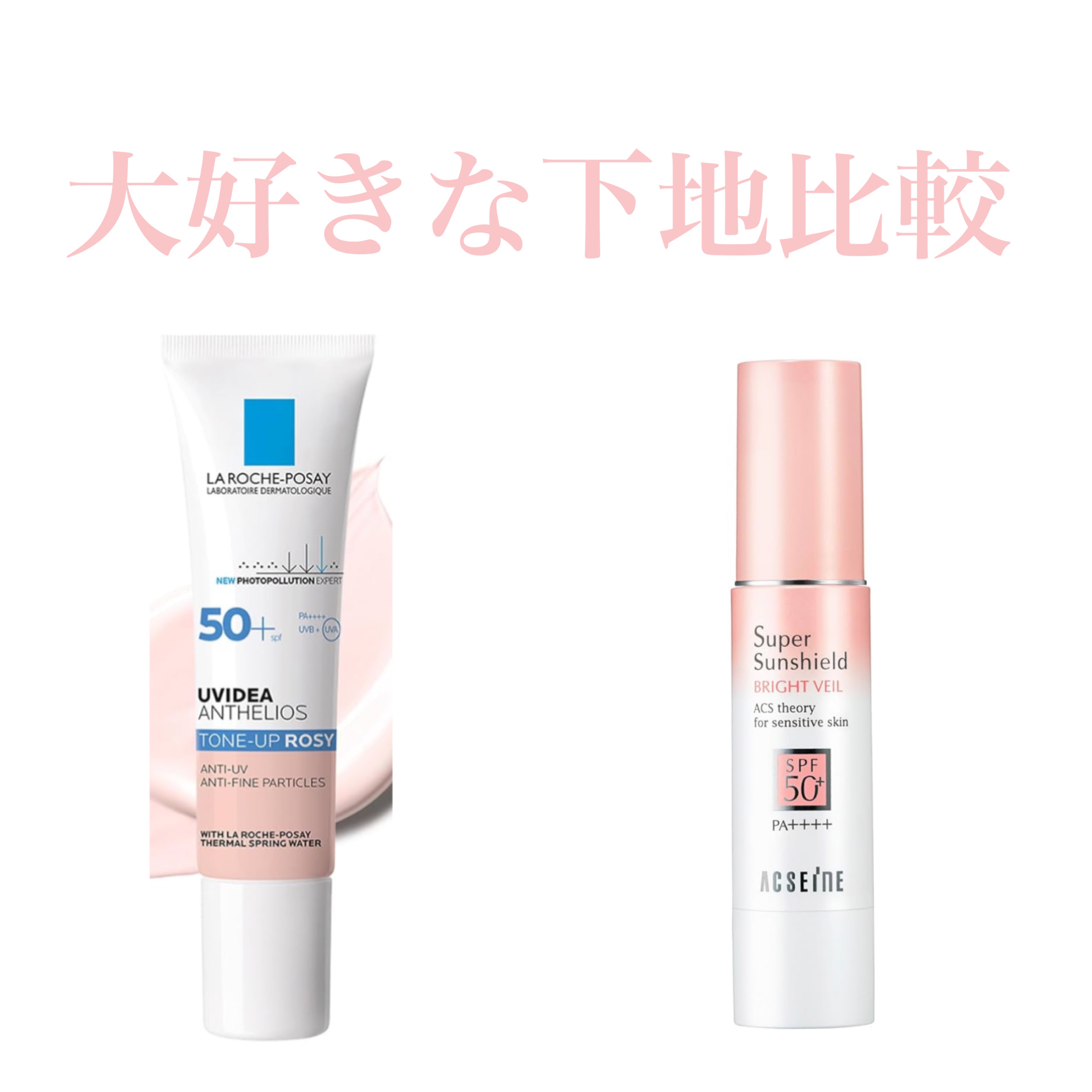 UVイデア XL プロテクショントーンアップ ローズ/ラ ロッシュ ポゼ/日焼け止めクリームを使ったクチコミ（1枚目）