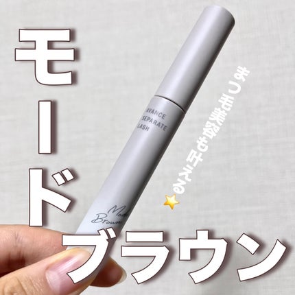 アヴァンセ セパレートラッシュ/アヴァンセ/マスカラを使ったクチコミ(1枚目)
