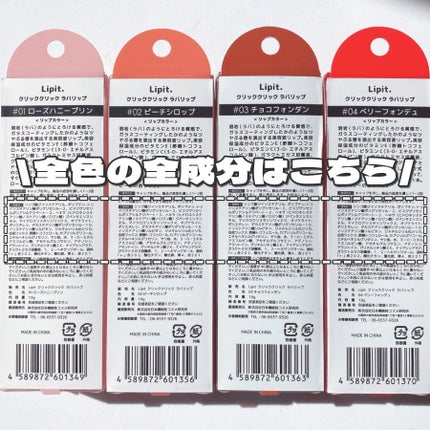 クリッククリック ラバリップ/Lipit./口紅を使ったクチコミ(5枚目)
