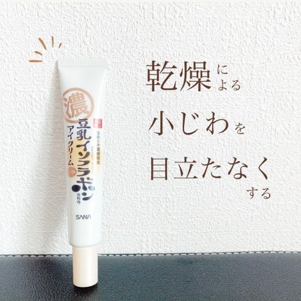 リンクルアイクリーム N/なめらか本舗/アイケア・アイクリームを使ったクチコミ(1枚目)