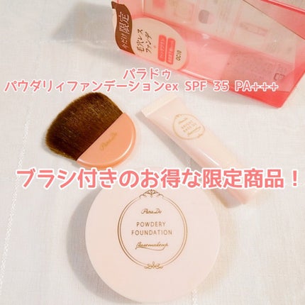 パウダリィファンデーション ex/パラドゥ/パウダーファンデーションを使ったクチコミ(1枚目)