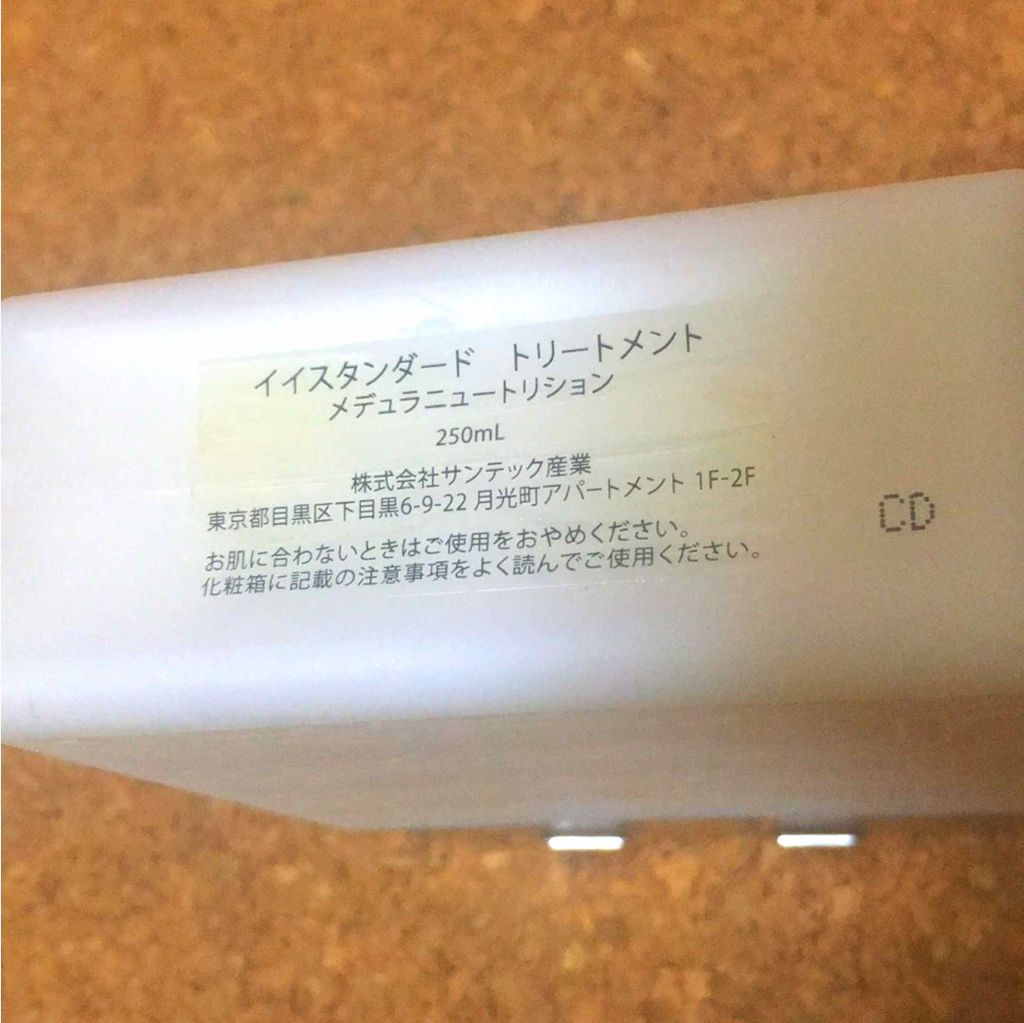 アレルギー体質 on LIPS 「イイスタンダード トリートメントメデラニュートリション肌に優し..」(2枚目)