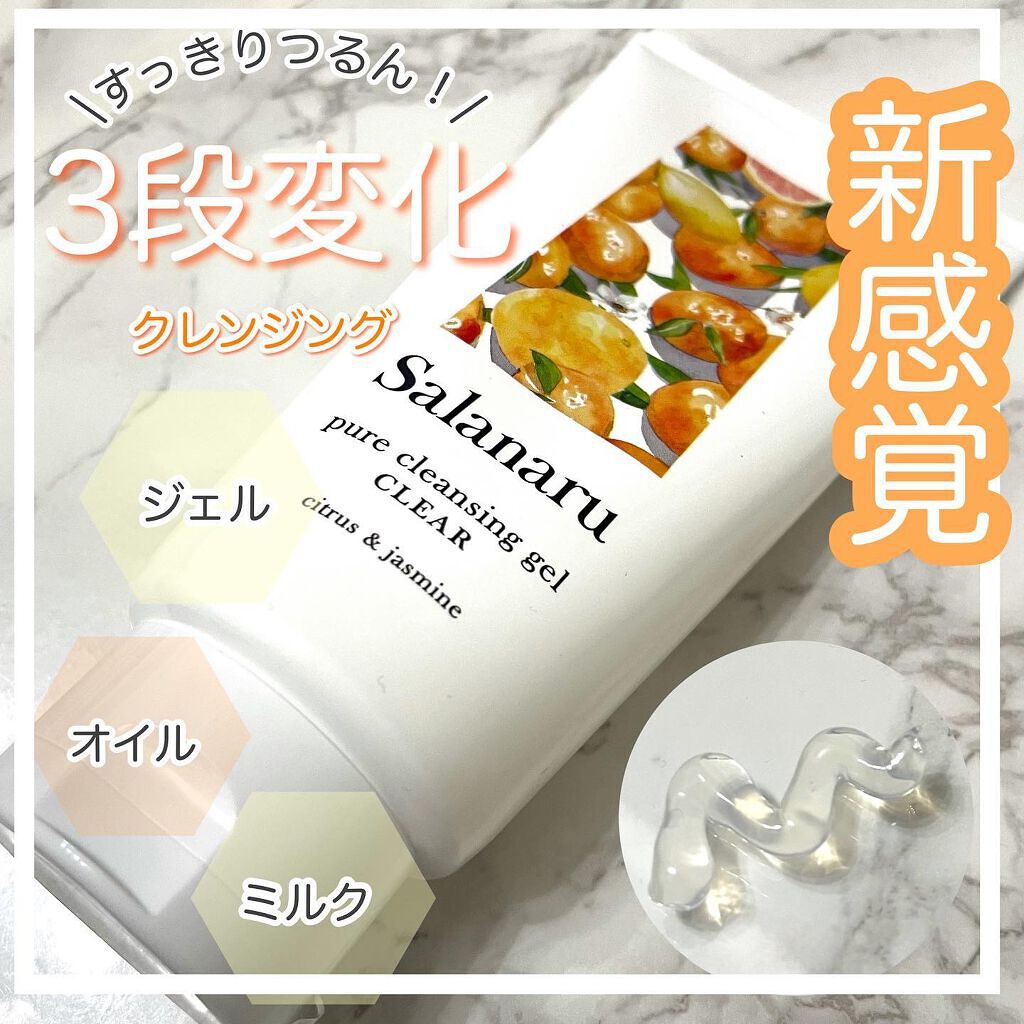 Salanaru ピュアクレンジングジェル　クリア/Salanaru（サラナル）/クレンジングジェルを使ったクチコミ（1枚目）