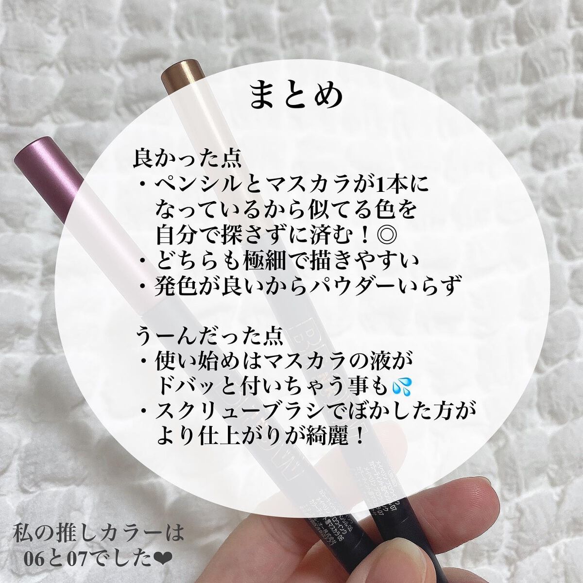 ブロウインク カラーティントデュオ/MAYBELLINE NEW YORK/眉ティントを使ったクチコミ(6枚目)