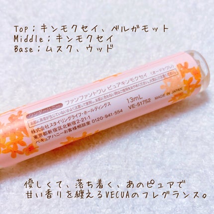 ワンダーハニー ファンファントワレ ピュアキンモクセイ/VECUA Honey/香水(レディース)を使ったクチコミ(2枚目)