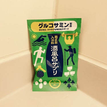 酒風呂サプリ グルコサミン/菊正宗/入浴剤を使ったクチコミ（2枚目）