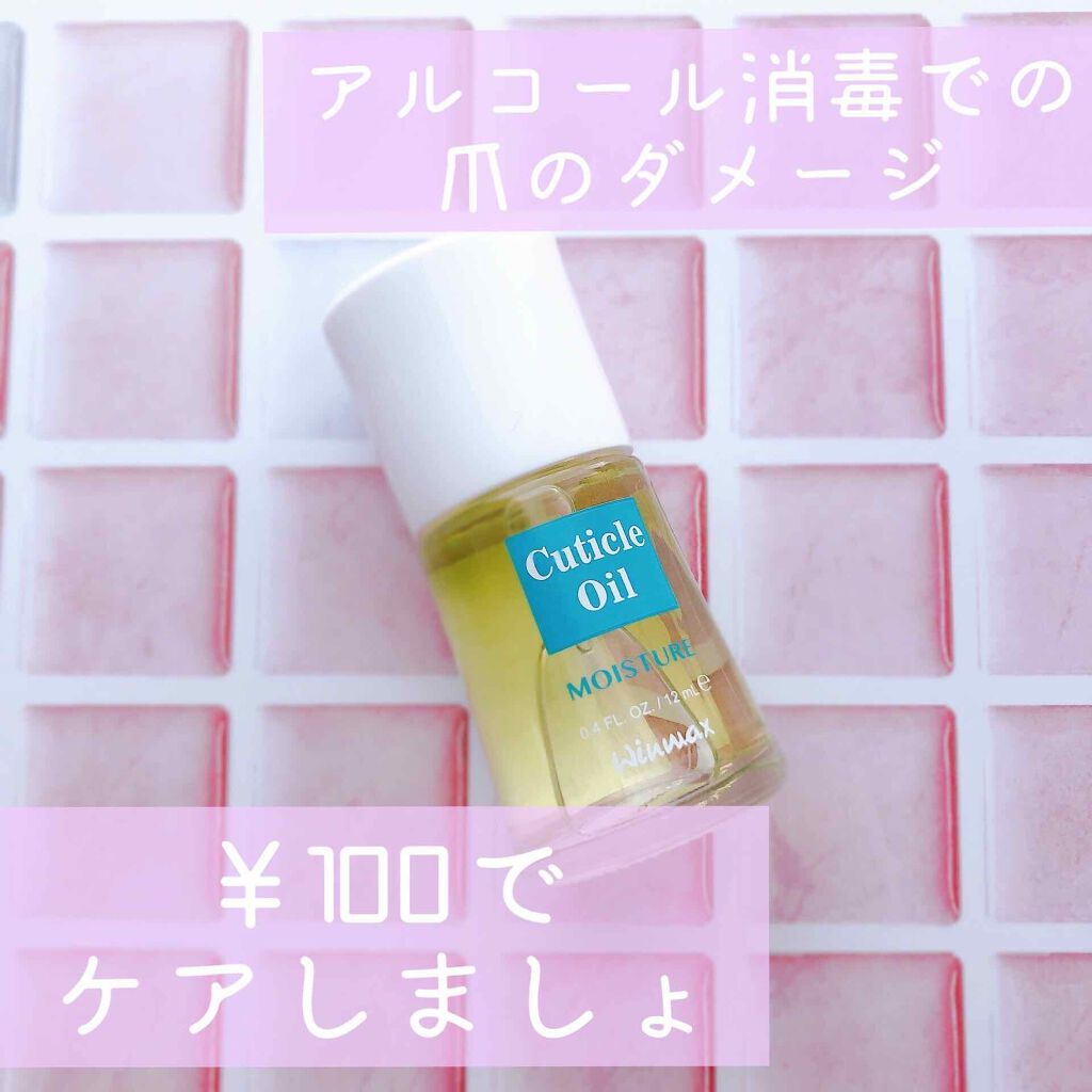 ウィンマックス キューティクルオイル/DAISO/ネイルオイル・トリートメントを使ったクチコミ(1枚目)