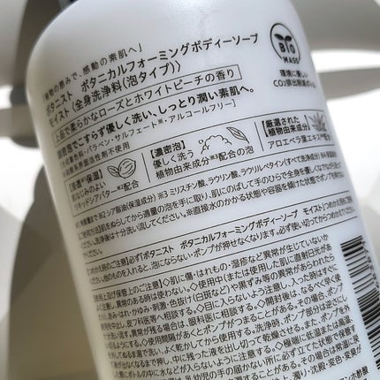 ボタニカルフォーミング ボディーソープ(モイスト)/BOTANIST/ボディソープを使ったクチコミ(5枚目)