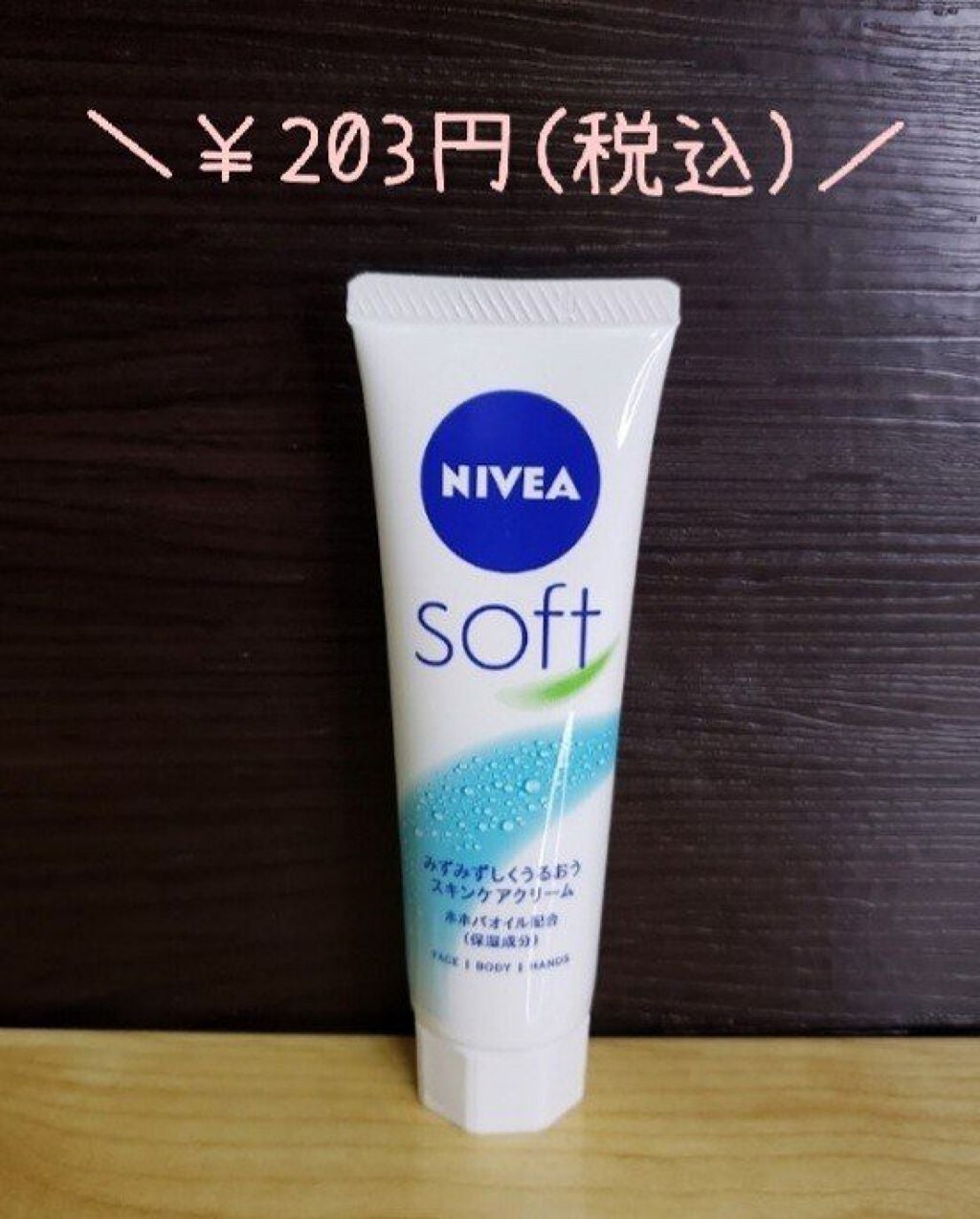 ニベアソフト スキンケアクリーム/ニベア/ボディクリームを使ったクチコミ(2枚目)