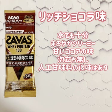 SAVAS ホエイプロテイン100/明治/ドリンクを使ったクチコミ（2枚目）