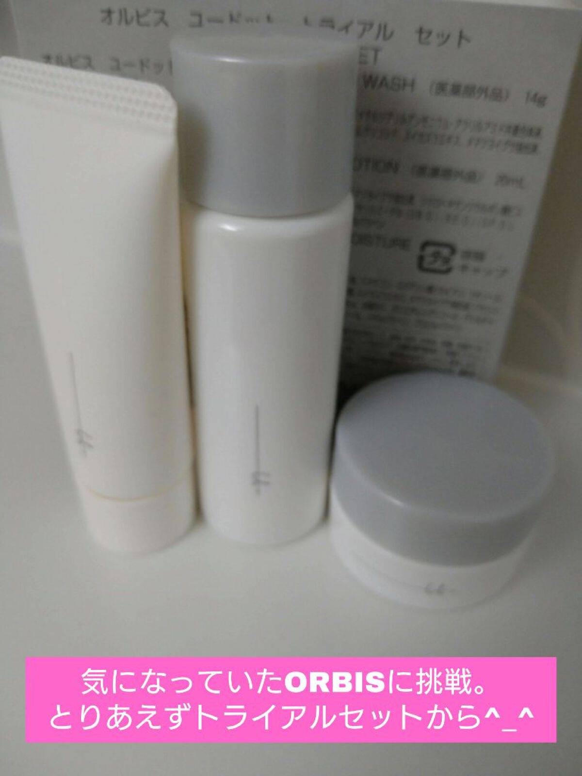 オルビス ユードット トライアルセット/オルビス/スキンケアキットを使ったクチコミ（1枚目）